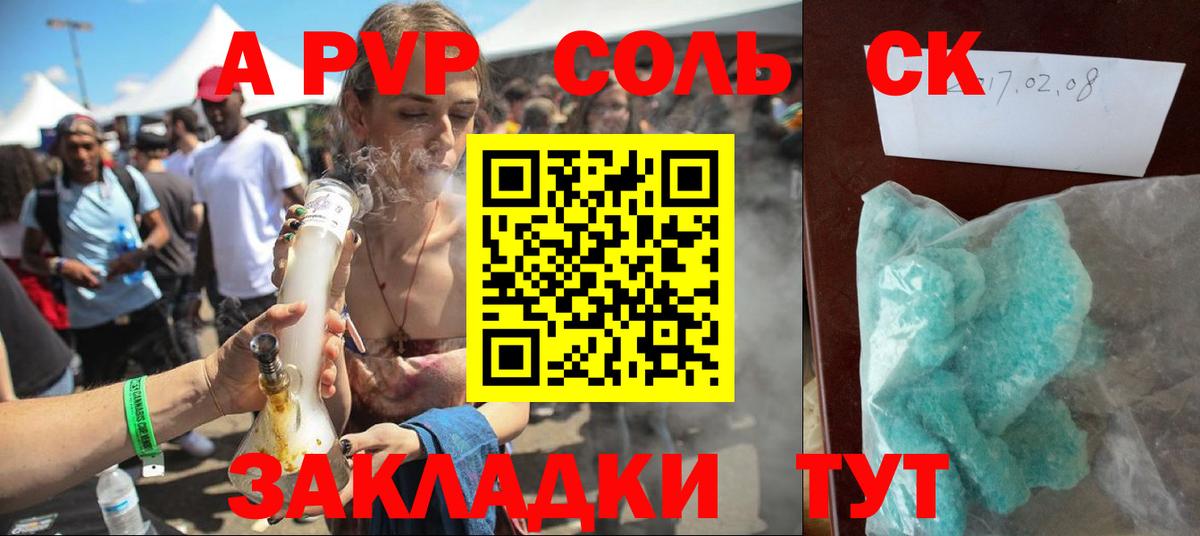 Оренбург  А ПВП СК КРИС  A-PVP мука  Альфа ПВП Соль  Вход с VPN 