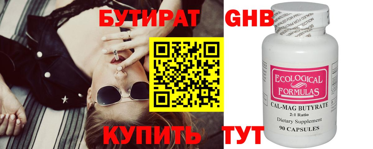 Оренбург  БУТИРАТ 99%  Вход с VPN 