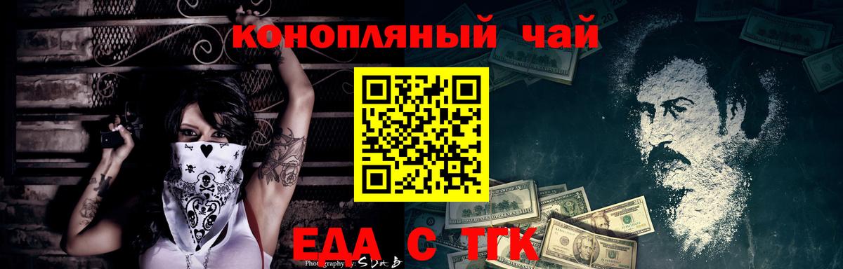 Оренбург  Еда ТГК марихуана  Вход с VPN 