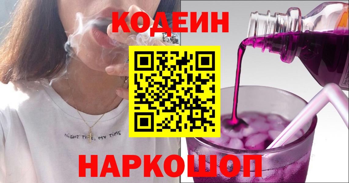 Кодеиновый сироп Lean напиток Lean (лин) Оренбург