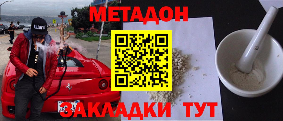 МЕТАДОН methadone Оренбург