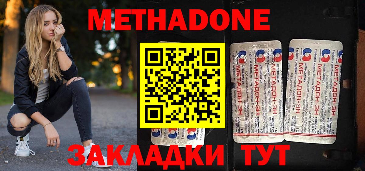 МЕТАДОН methadone  МЕТАДОН methadone  Вход с VPN  Оренбург 